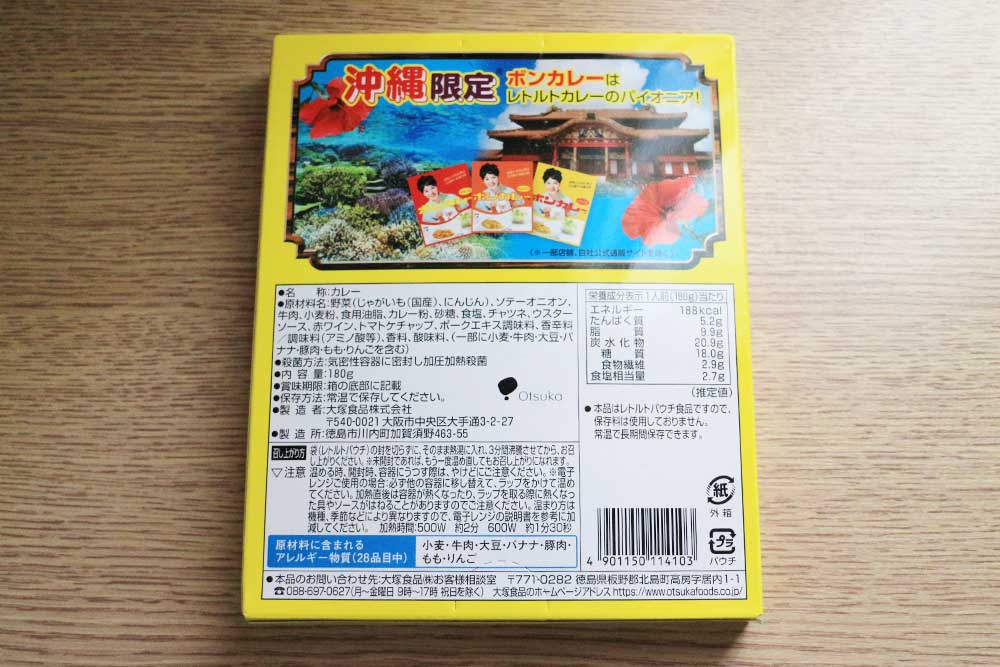 沖縄限定ボンカレーは1968年当時の『世界初の市販用レトルトカレー』のまま販売!? │ お菓子作りの週末レシピ | Sweets From The  Oven