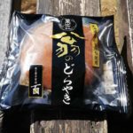 【札幌 わかさや本舗】北海道産の小麦と小豆を使用した「翁のどらやき」