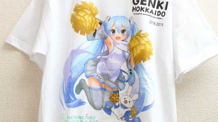 【アパレル】北海道応援キャラクター「雪ミク」のチャリティTシャツ