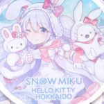 【雪ミク】北海道限定、雪ミクとキティちゃんのコラボグッズ第2弾!!