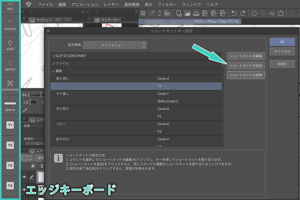 Ipad版クリスタで エッジキーボード にショートカットを割り当てて効率化する方法 Miku Love Net