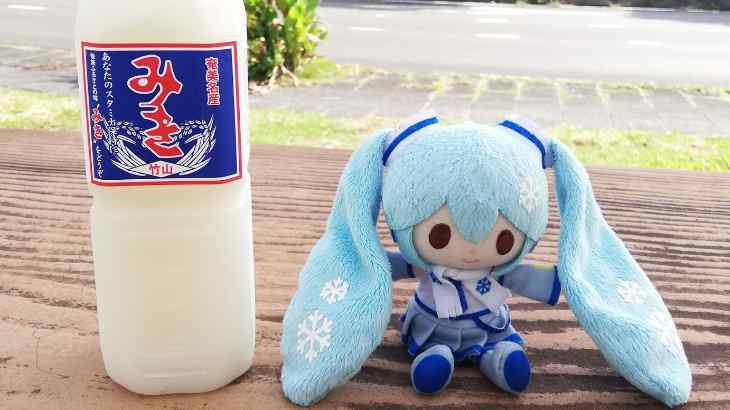 雪ミクちゃんは奄美大島で「みき」を飲みました